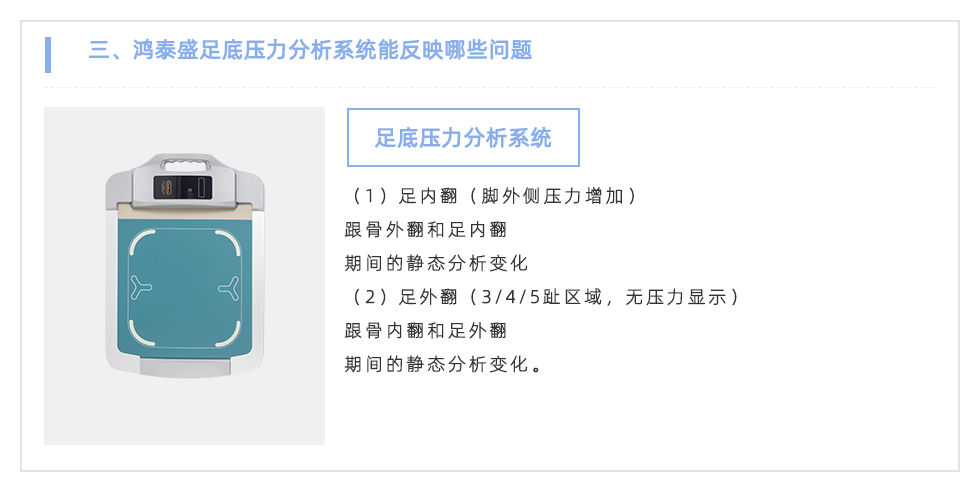 足底壓力分析系統(tǒng)