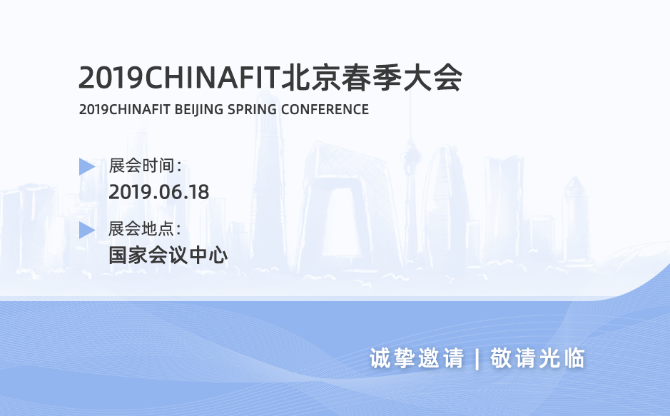 2019鴻泰盛第六站——CHINA FIT 北京站